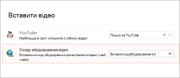 Параметр вбудовування відео в програмі PowerPoint