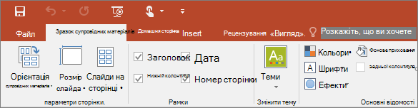 Стрічка зразка супровідних матеріалів у програмі PowerPoint