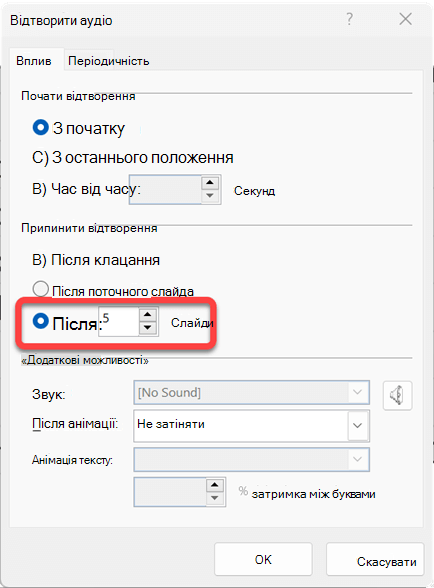 Ви можете вказати кількість слайдів, на яких відтворюватиметься аудіозапис.