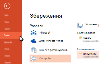 Збереження презентації PowerPoint