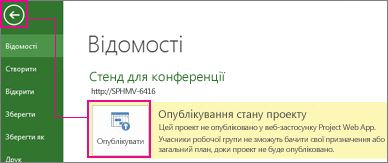 Опублікування проекту