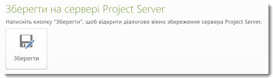 Збереження на сервері