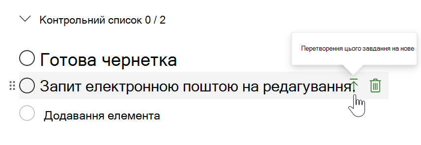 Перетворення елемента контрольного списку Microsoft Project на завдання.