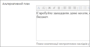 Альтернативний план