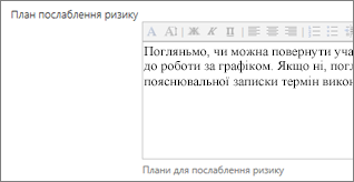 План запобігання негативним наслідкам