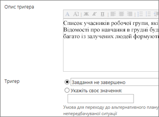 Тригер і його опис