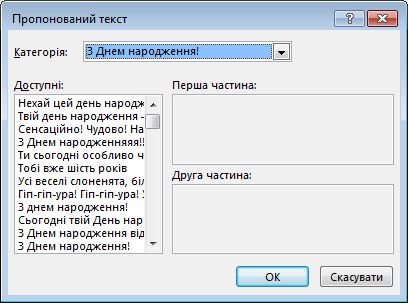 Вірші для вітальних листівок у програмі Publisher 2013