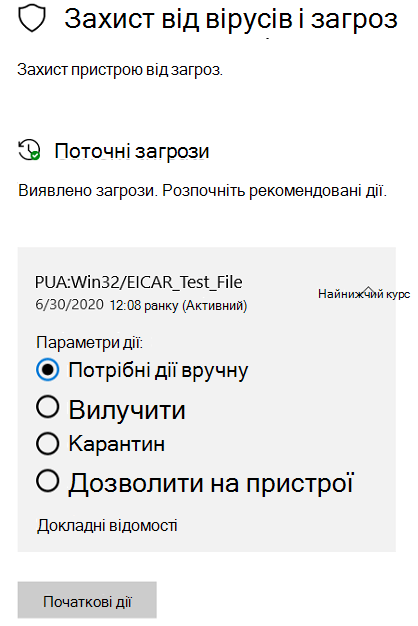 Дії, які можна виконати, коли Безпека у Windows виявив потенційно небажану програму