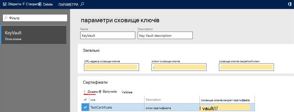 На цьому зображенні показано, як настроїти клієнт сховище ключів.