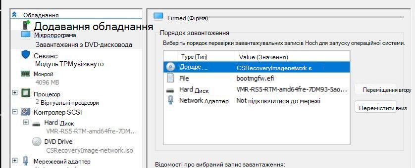 Знімок екрана: параметри віртуальної машини Hyper-V (ВМ) із виділеним розділом 