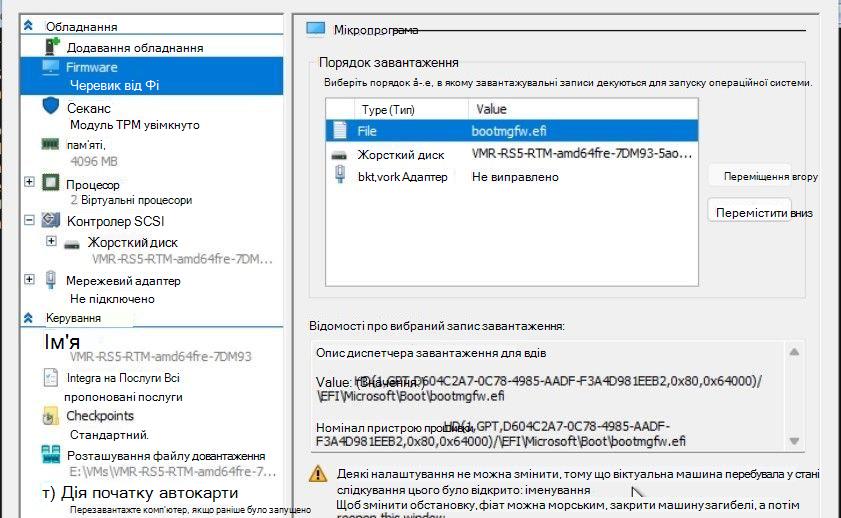 Знімок екрана: параметри віртуальної машини Hyper-V (ВМ) із виділеним розділом 