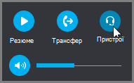 Відновлення виклику, переадресація виклику та переключення між аудіопристроями