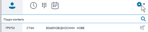 Skype for BusinessSkype для бізнесу Main Menu Options