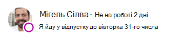 Повідомлення про присутність для Мігеля