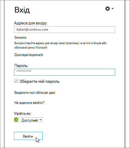 Знімок екрана: де вводити пароль на екрані входу Skype для бізнесу