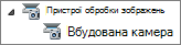 Список пристроїв обробки зображень