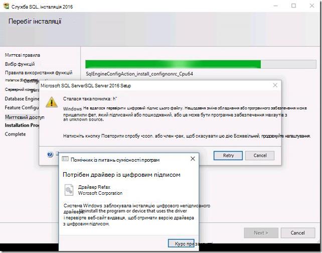 SQL ServerПрограма інсталяції SQL Server 2016 повідомляє про помилку цифрового підпису та попередження про драйвер із цифровим підписом