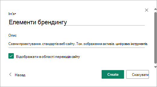 Заповніть потрібні ім'я та опис бібліотеки, натисніть кнопку Створити.