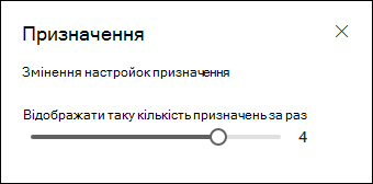 вибір кількості завдань, які потрібно відобразити.