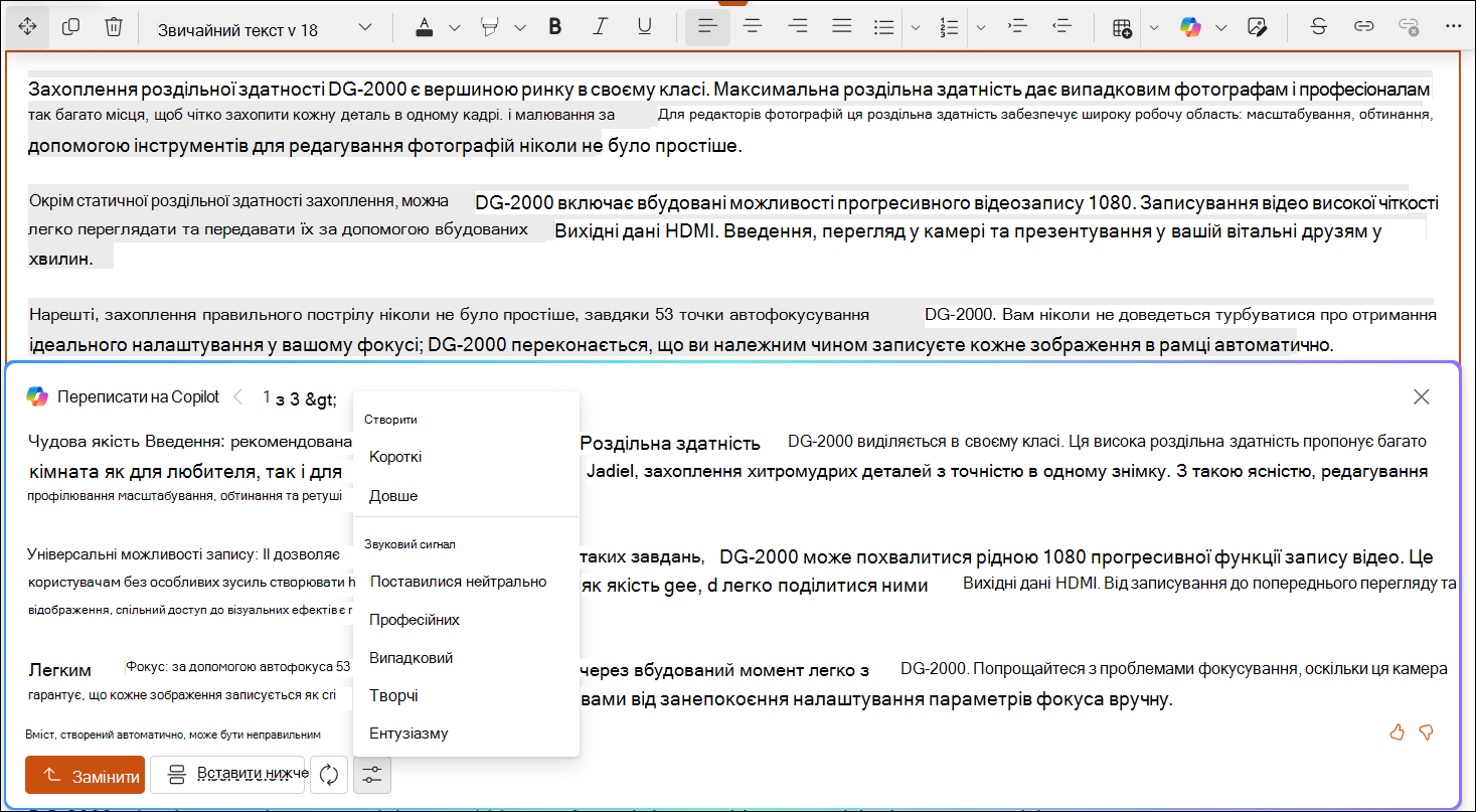 знімок екрана прикладу автоматичного переписування