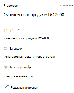 Знімок екрана: властивості документа в бібліотеці SharePoint