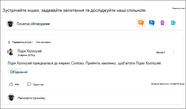 Зображення веб-частини Yammer на сайті підрозділу