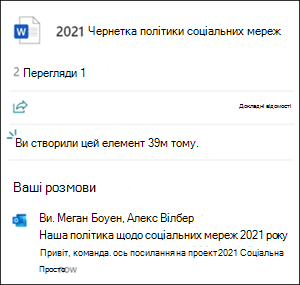 Розмови на картках файлів