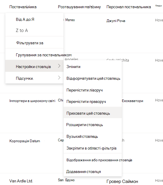 Параметри > стовпця Приховати цей параметр стовпця, якщо в сучасному списку або бібліотеці SharePoint вибрано заголовок стовпця