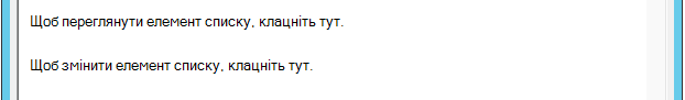 Вставлення гіперпосилання для елемента списку 5