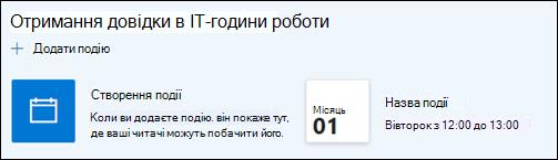 Попередній перегляд веб-частини 