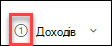 знімок екрана: числовий стовпець