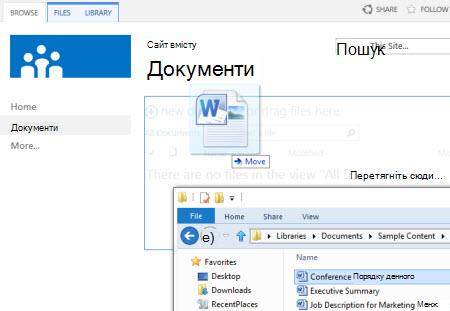 Перетягування файлів до бібліотеки
