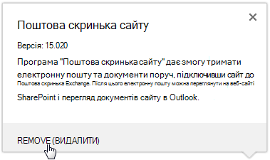 Видалення поштової скриньки сайту.