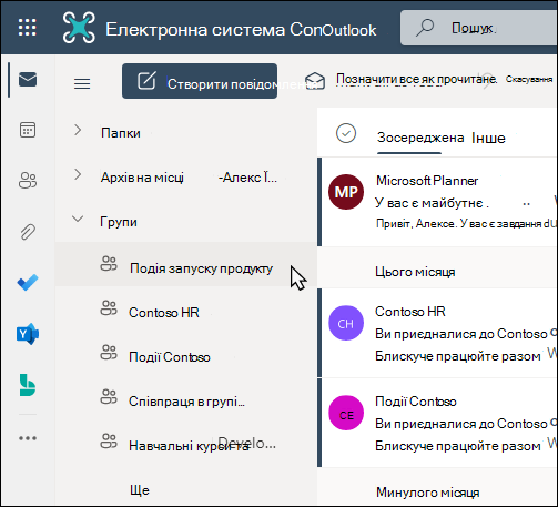 Групи Microsoft 365 в Outlook