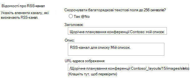 Відомості про RSS-канал