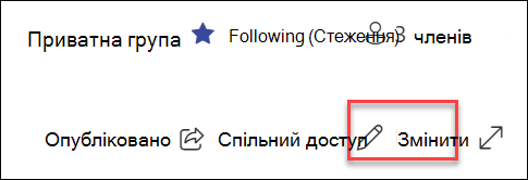 Попередній перегляд кнопки редагування сторінки SharePoint