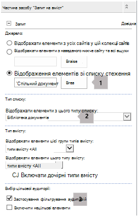 Список властивостей веб-частини 