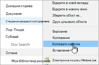 Контекстне меню бібліотеки на панелі швидкого запуску з виділеним пунктом 