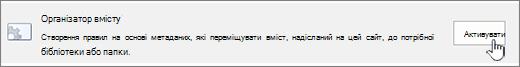 content organzier enable button