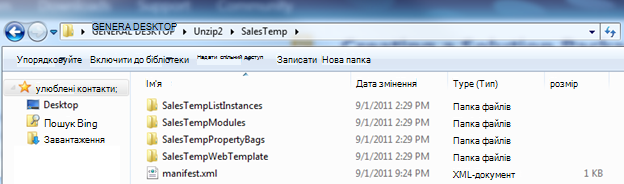 Знімок екрана, на якому зображено Файловий провідник Windows із розпакованим пакетом веб-рішень (WSP).