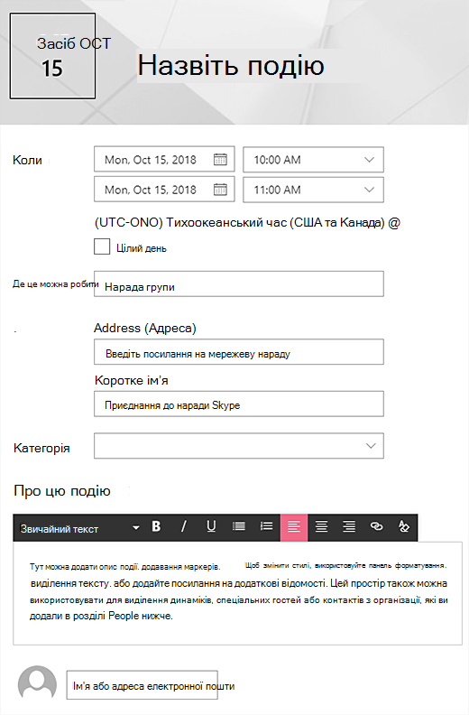 Сторінка події