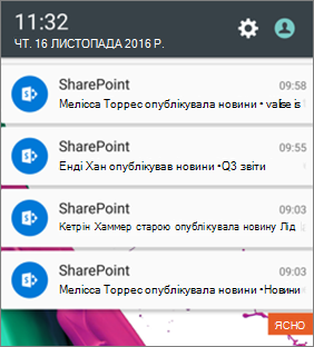 Приклад сповіщення з новинами на мобільному пристрої