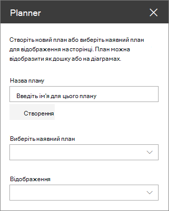 Набір інструментів веб-частини Planner
