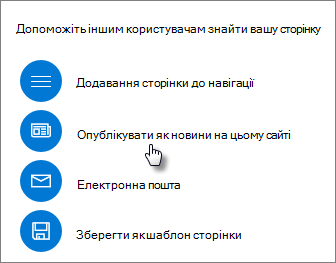 Підвищення рівня панелі, що показує публікацію як новини на цьому сайті