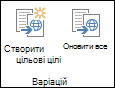 Дві піктограми з вкладки 