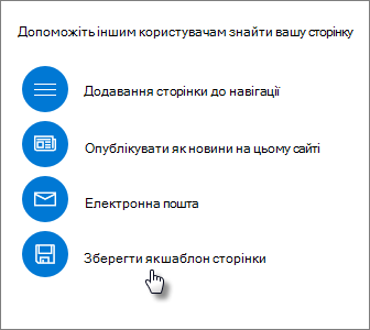 Promote panel showing Save as page template