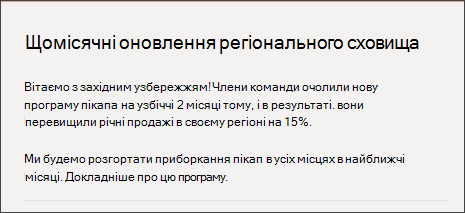 Знімок екрана із зображенням веб-частини 