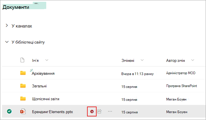Поруч із файлом, який ви узято на редагування, з'явиться символ.