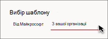 Зображення вкладки в засобі вибору шаблонів сайту з написом 