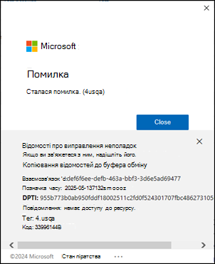 Помилка входу в класичну версію Outlook 4usqa